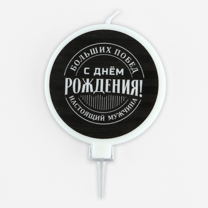 Свеча для торта «С днем рождения», мужская, d= 6,3 см