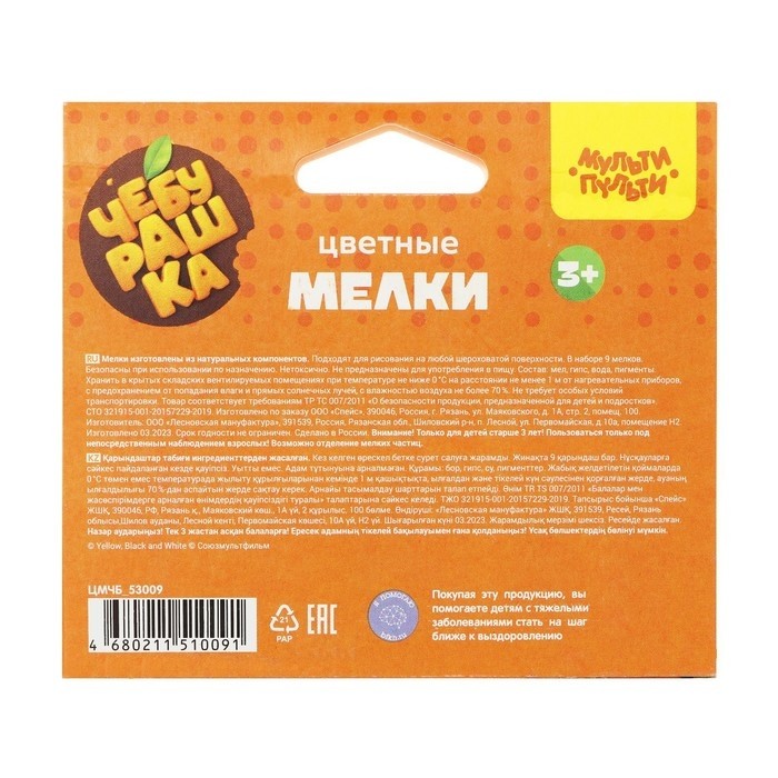 Мелки цветные Мульти-Пульти "Чебурашка", 9 цветов, картонная коробка, европодвес (Цена за 3 шт.)