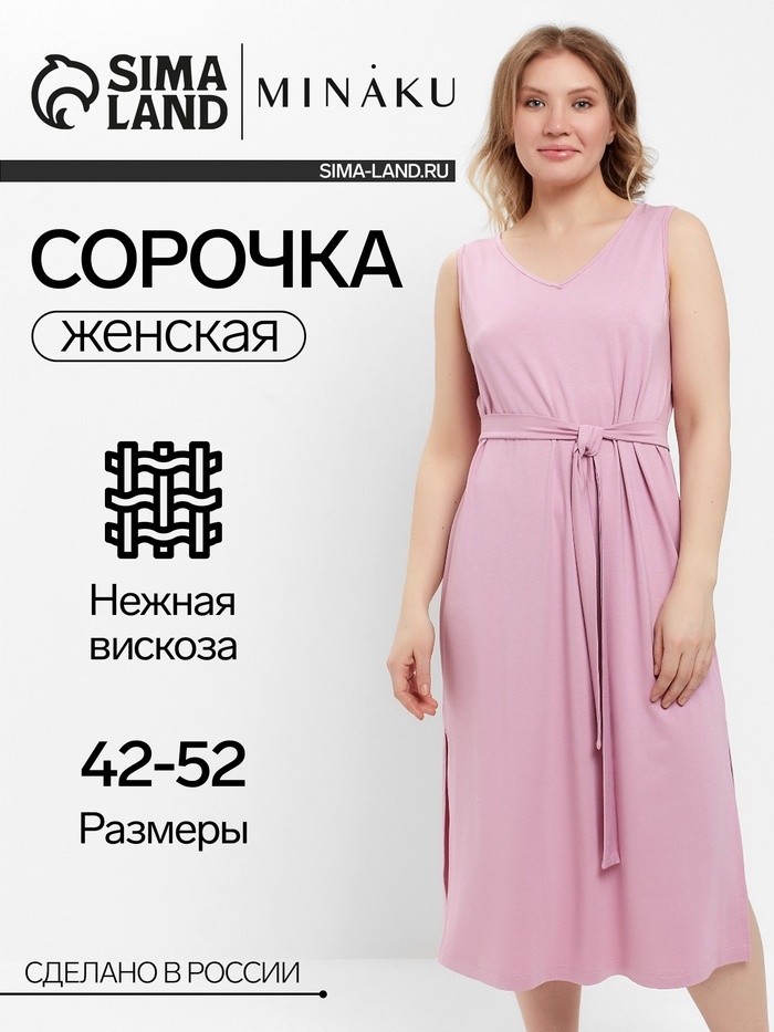 Сорочка женская (миди) MINAKU: Home collection цвет розовый