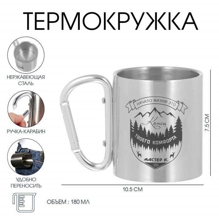 Кружка туристическая «Начало жизни», 180 мл, 7.5×10.5 см