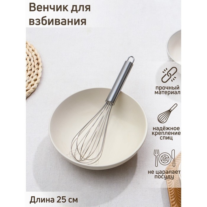 Венчик для взбивания Доляна «Стандарт», 25×5.5 см, серебристый