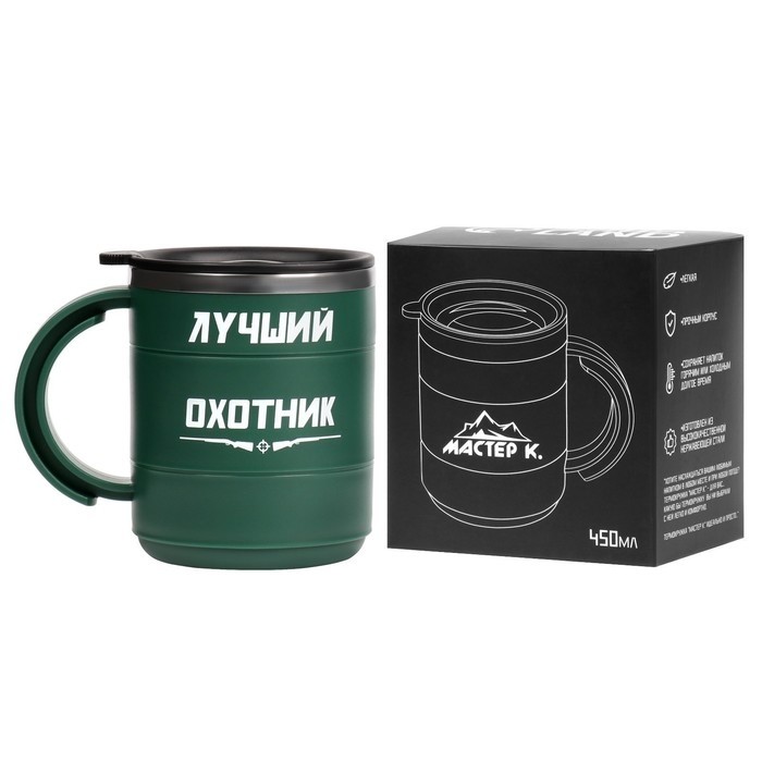 Термокружка «Лучший охотник», 450 мл, 12.5×10.5 см