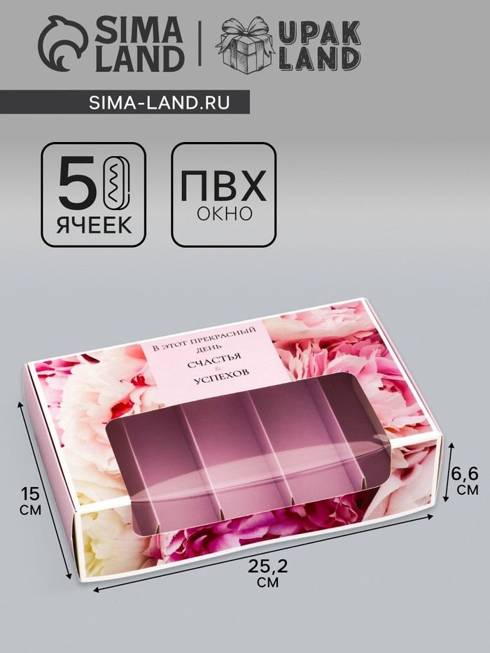 Коробка под 5 эклеров, кондитерская упаковка «Комплимент», 25.2×15×6.6 см (Цена за 5 шт.)