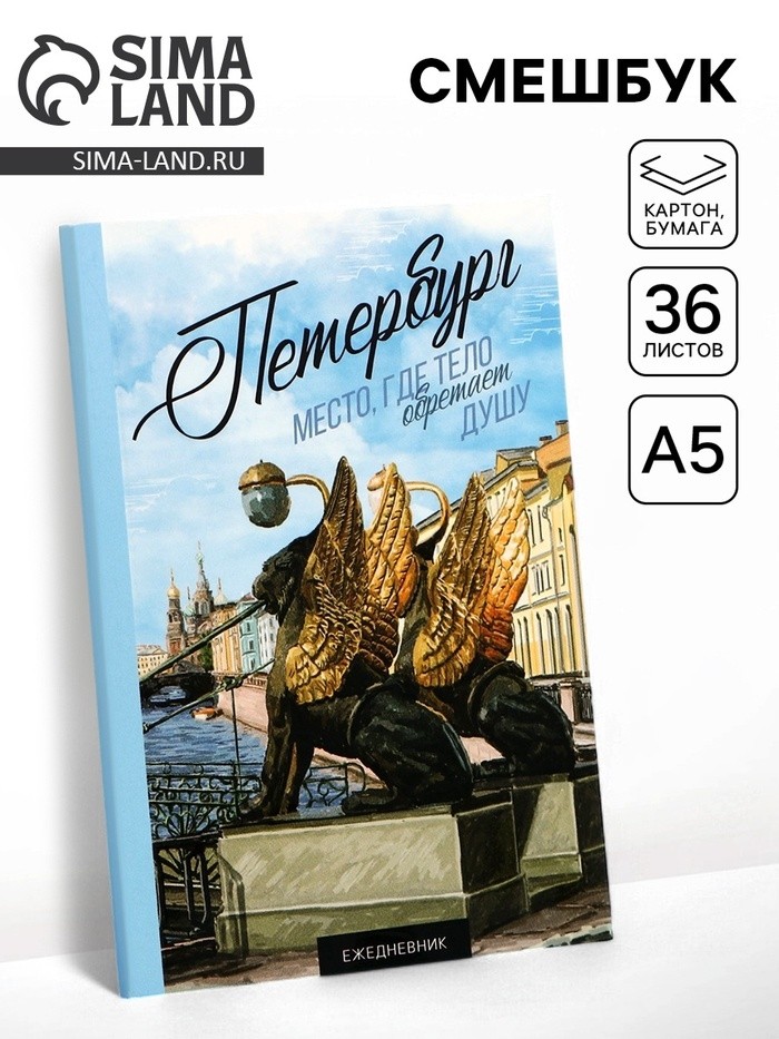 Ежедневник «Петербург», 52 листа, 10 х 14 см