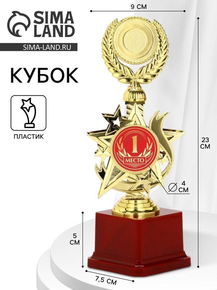Кубок 192, 1 место, наградная фигура, золото, подставка пластик, 23 см