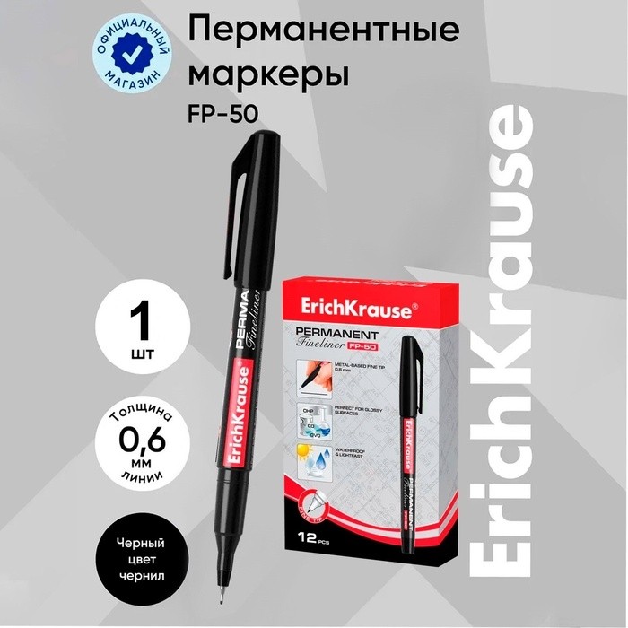 Маркер - лайнер перманентный ErichKrause FP-50, 0.6 мм, чернила на спиртовой основе, светостойкие и водостойкие, для любых поверхностей, чёрный (Цена за 12 шт.)