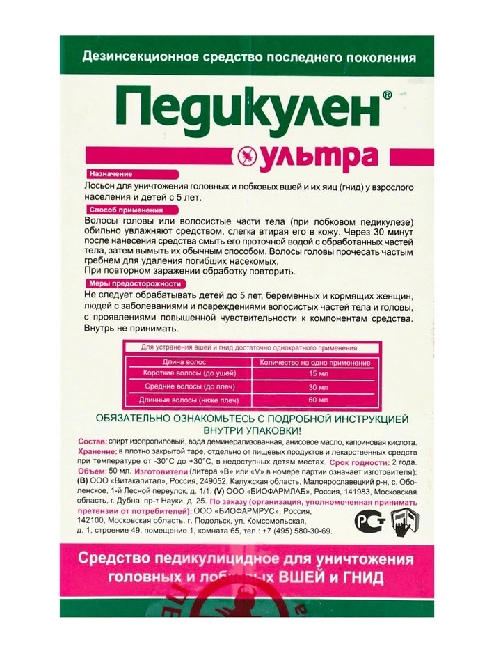 Лосьон педикулен ультра 50 мл