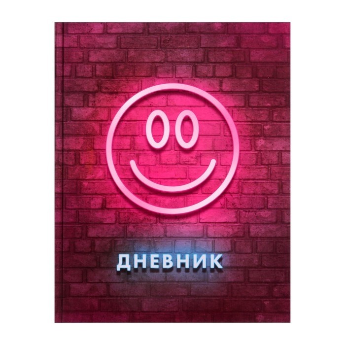 Дневник школьный для 1-11 классов, «Смайл 2», твёрдая обложка 7БЦ, глянцевая ламинация, 40 листов