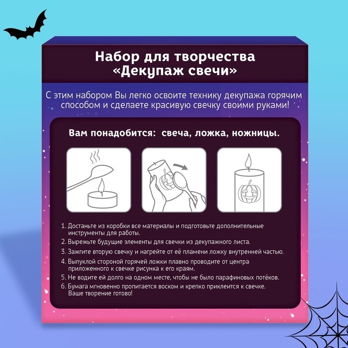Декупаж свечи «Хэллоуин. Чёрный кот», набор для творчества
