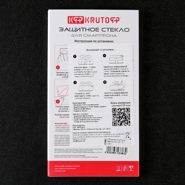 Защитное стекло Krutoff, для Realme C20/С21/С11, гибридное, полный клей
