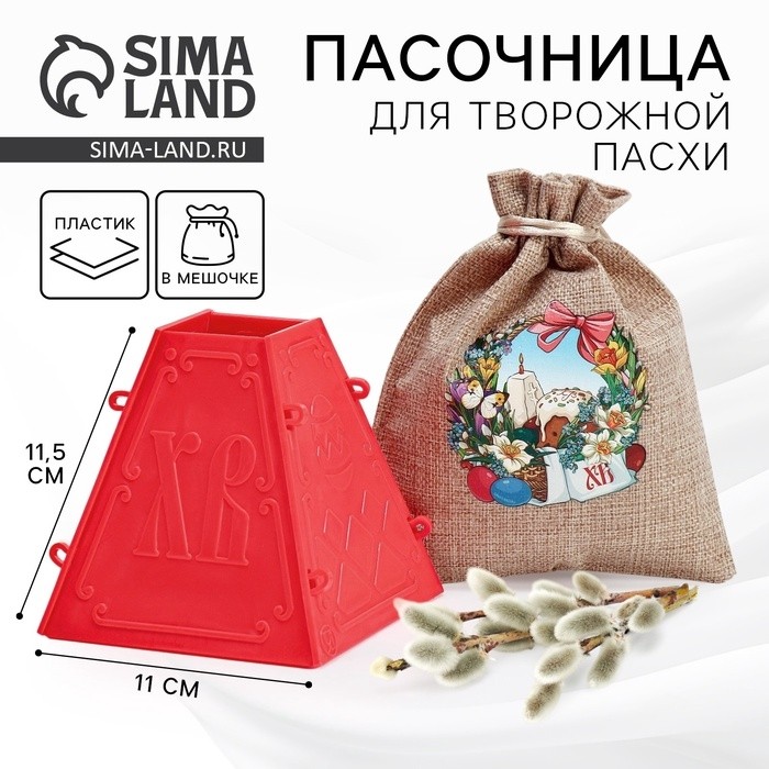 Форма для пасхи «Пасхальная композиция», 11.5×11 см
