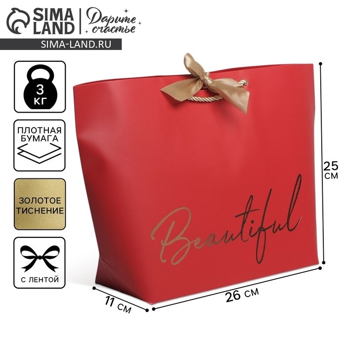 Пакет подарочный, упаковка, Beautiful, 26 х 25 х 11 см