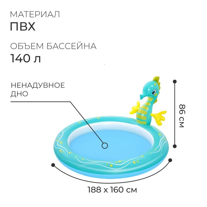 Бассейн надувной Bestway Seahorse, 188×160×86 см, с распылителем, 53114