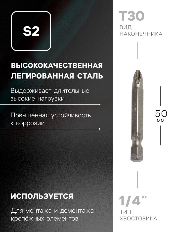 Биты ТУНДРА, намагниченные, сталь S2, PH2 х 50 мм, 10 шт.
