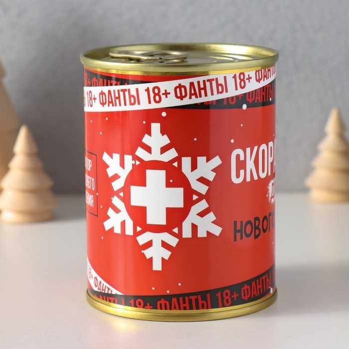Весёлые фанты в банке «Скорая помощь для скучной новогодней вечеринки», прикол в подарок