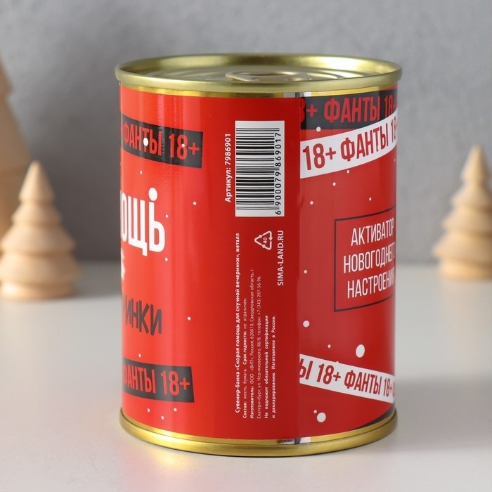 Весёлые фанты в банке «Скорая помощь для скучной новогодней вечеринки», прикол в подарок