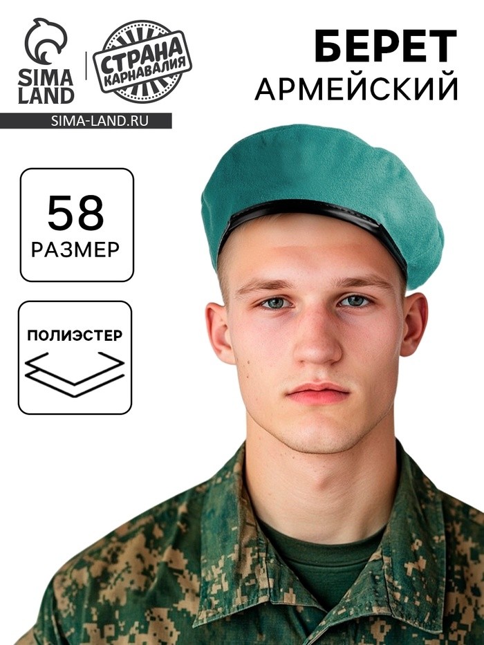 Берет военного, цвет зелёный