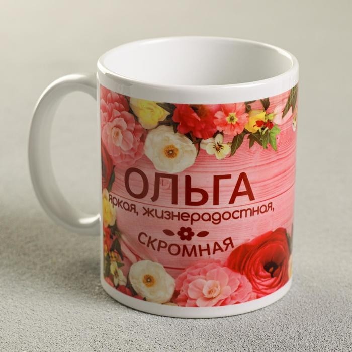 Кружка керамическая именная «Ольга», 320 мл