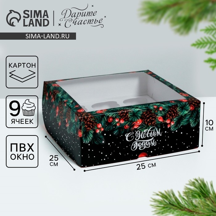 Коробка для капкейков «С Новым Годом!» 25 х 25 х 10 см (Цена за 5 шт.)