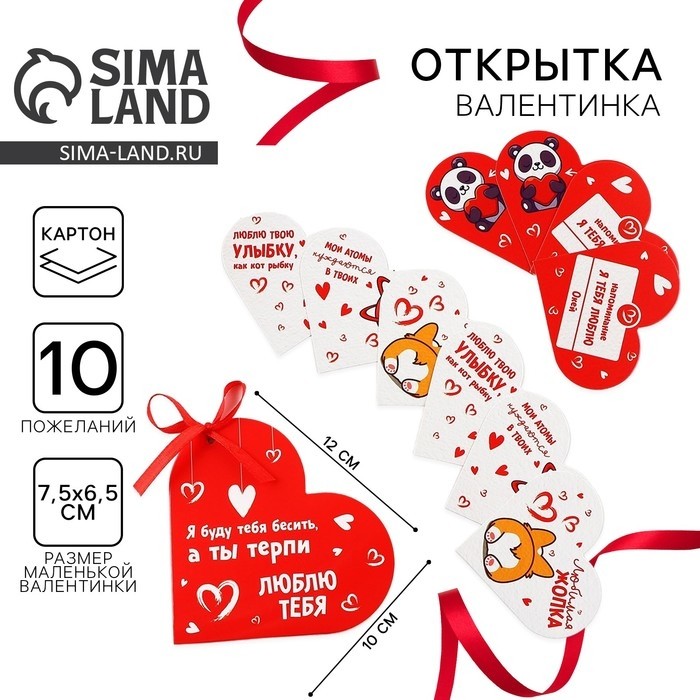 Открытка валентинка на 14 февраля «Люблю тебя», 10 шт, 12 х 10 см