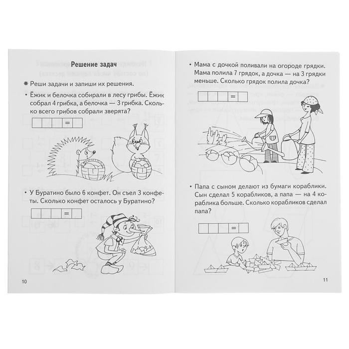 Рабочая тетрадь для детей 6-7 лет «Проверяем готовность ребёнка к школе», 2 часть, Бортникова Е. (Цена за 5 шт.)