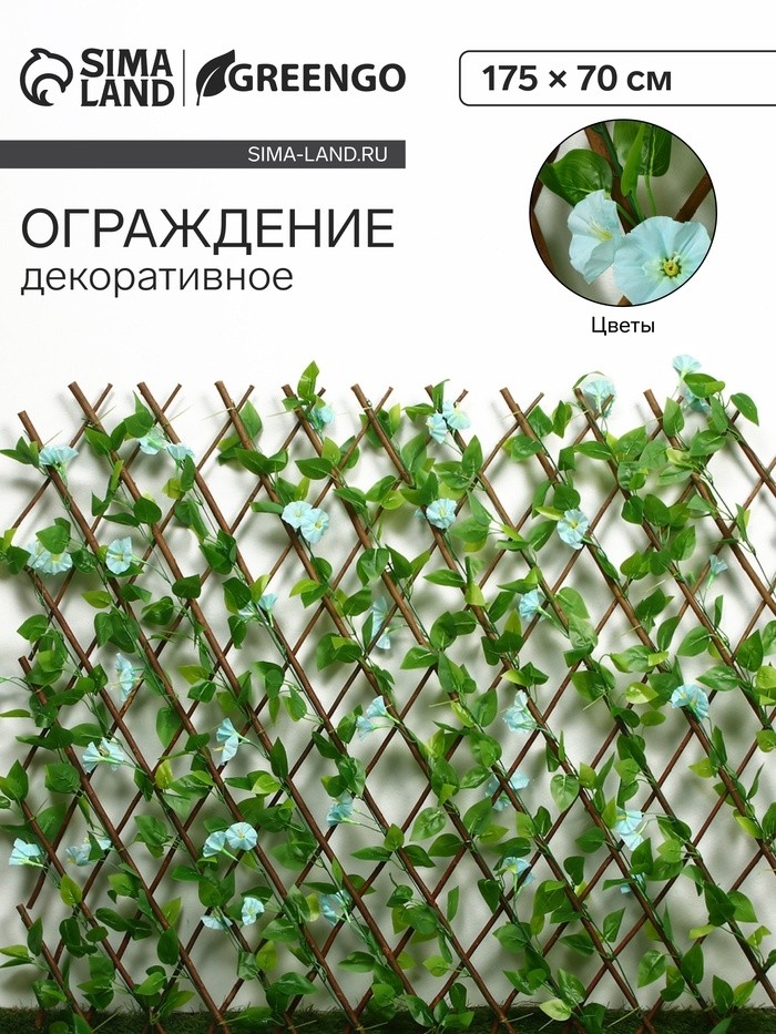 Ограждение декоративное, 175×70 см, «Цветы», МИКС, Greengo