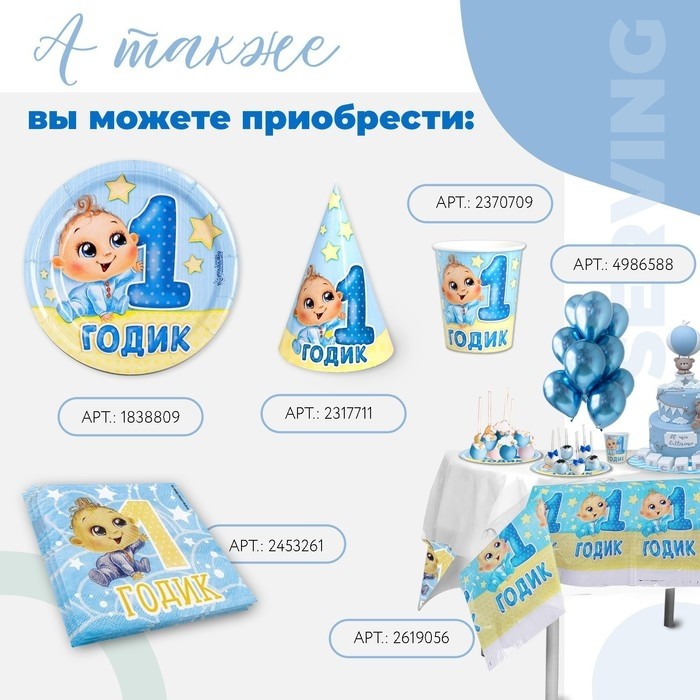 Скатерть одноразовая «1 годик», малыш, 180×137 см