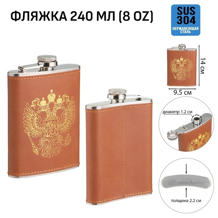 Фляжка «Герб», нержавеющая сталь, 240 мл, 8 oz