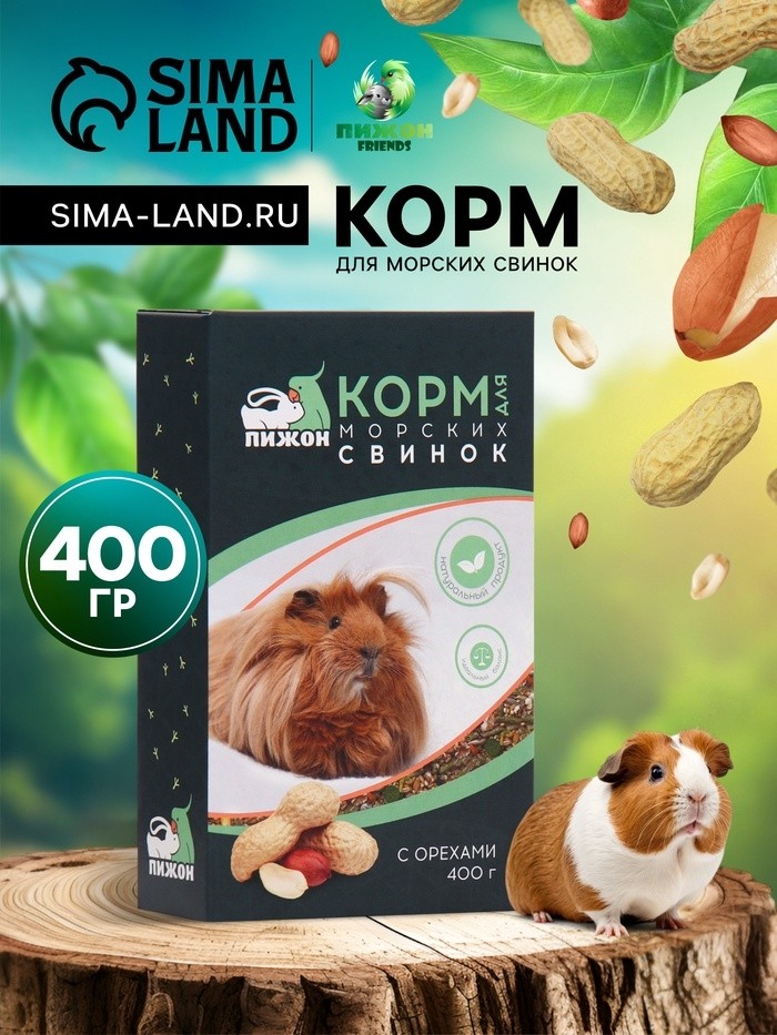 Корм "Пижон" для морских свинок, с орехами, 400 г
