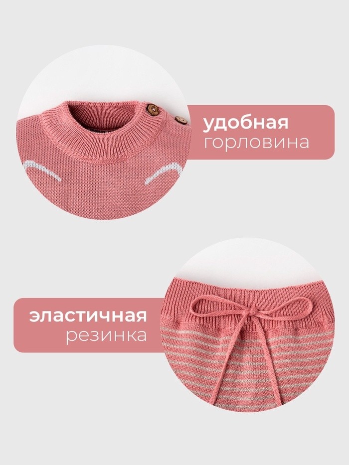 Комплект вязаный Крошка Я «Котик» рост 86-92 см, розовый