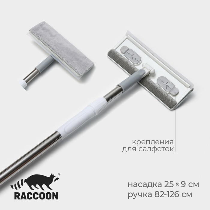 Щётка для окон Raccoon, стальная телескопическая ручка 82(126) см, насадка из микрофибры 25×9 см, белая