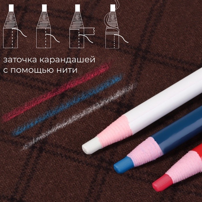 Карандаш для ткани, самозатачивающийся, 3 шт., белый, красный, синий (Цена за 2 шт.)