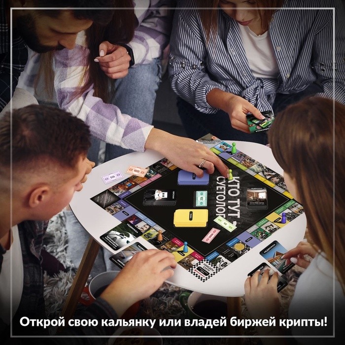 Настольная экономическая игра для тех, кто в теме «СУЕТОЛОГ», 2-6 игрока, 18+