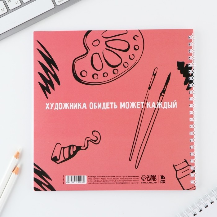 Скетчбук «Кот» на гребне, 20×20 см, 40 л. 100 г/м