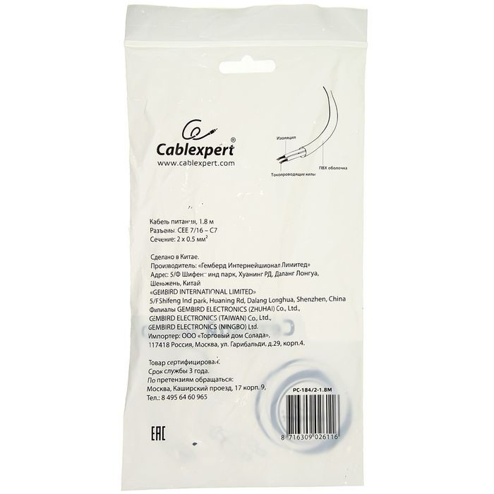 Кабель питания Cablexpert PC-184/2-1.8M, CEE 7/16 - C7, 2-pin, 2.5 А, 1.8 м, черный