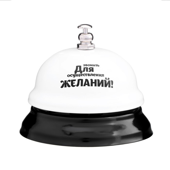 Звонок настольный «Для осуществления желаний»