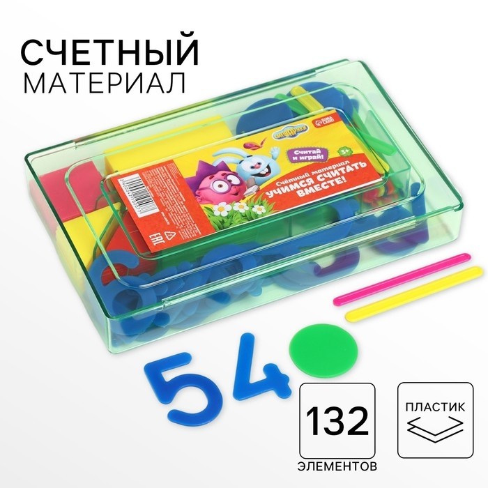 Счётный материал «Учимся считать», 130 элементов в наборе, Смешарики, МИКС