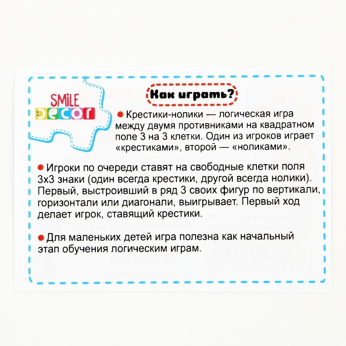 Настольная игра «Крестики-нолики Котик»