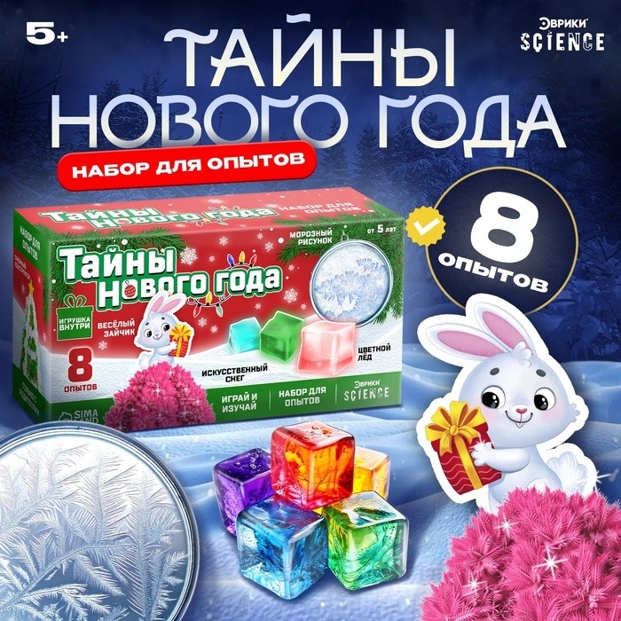 Набор для опытов «Тайны Нового года», зайчик