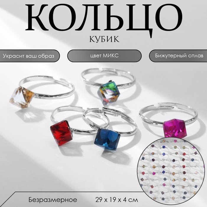 Кольцо «Кубик», МИКС, безразмерное (Цена за 100 шт.)