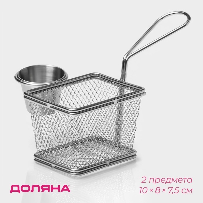 Корзинка для картофеля фри Доляна «Лонгфилд», 10×8×7.5 см, с соусником d=5 см, серебристая