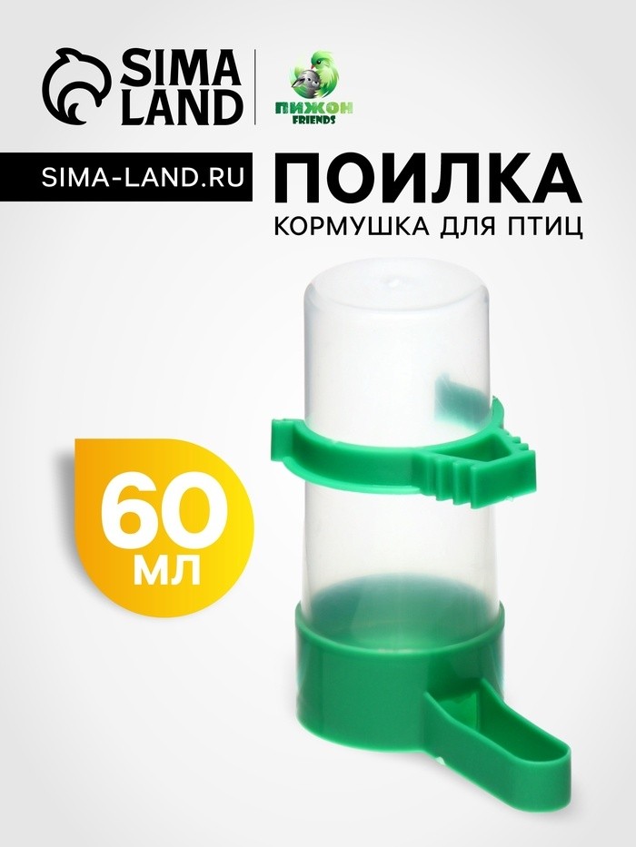 Поилка/кормушка для птиц 3 х 9 см, 60 мл, зелёная