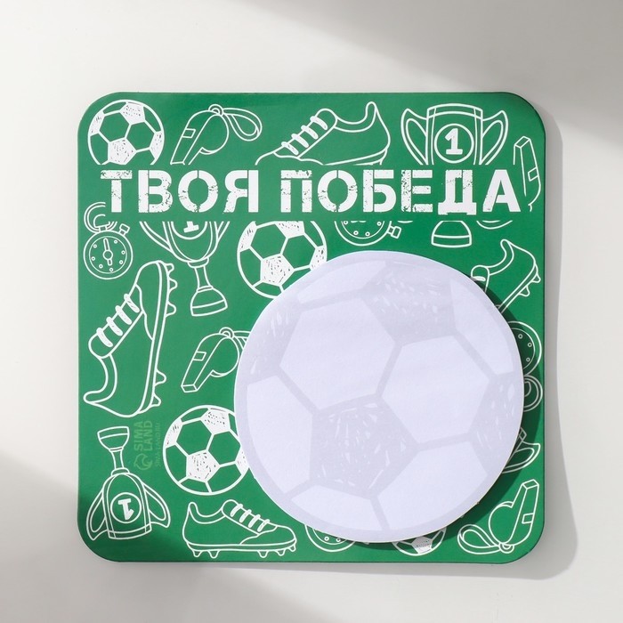 Магнит на холодильник с блоком для записей «Твоя победа», 13×13 см