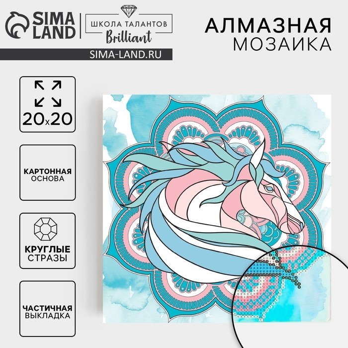 УЦЕНКА Алмазная мозаика с частичным заполнением на картонной основе «Лошадь», 20×20 см
