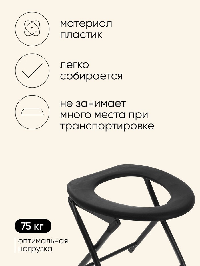 Стул-туалет для туриста, складной, 32х34х36 см, до 75 кг