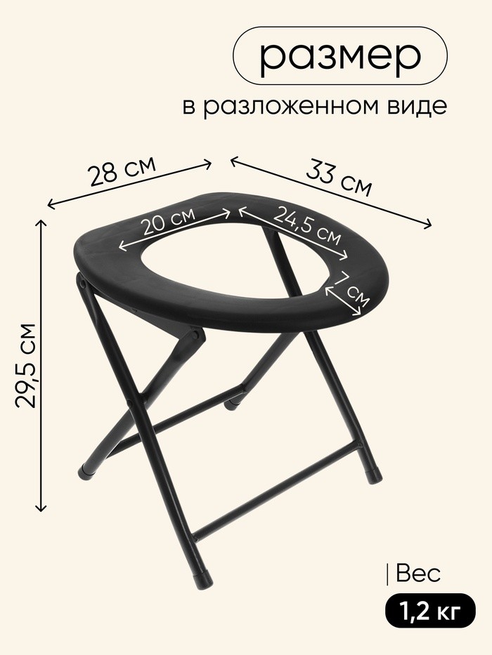 Стул-туалет для туриста, складной, 32х34х36 см, до 75 кг