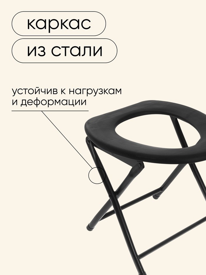 Стул-туалет для туриста, складной, 32х34х36 см, до 75 кг