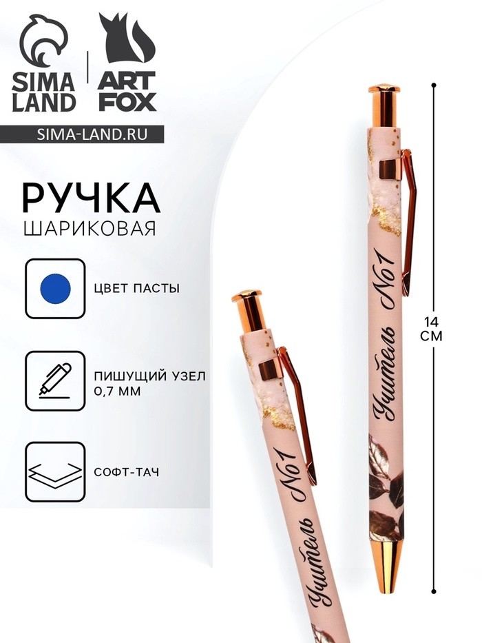 Ручка шариковая, автоматическая, софт-тач, пластик, синяя паста, 0.7 мм «Учитель №1»
