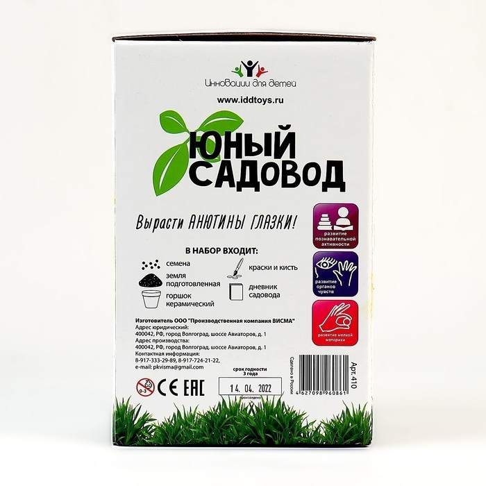 Набор для опытов «Юный садовод: Вырасти жёлтые бархатцы»