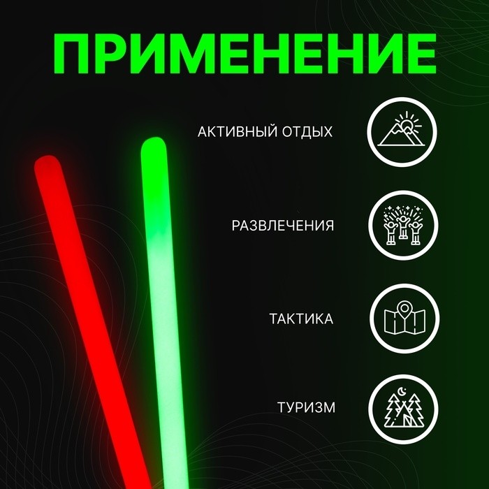 Неоновые светящиеся палочки, набор 3 шт., зеленый, желтый, красный, 30 см